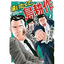 逢いたくて、島耕作(1) (モーニング KC) | 弘兼 憲史, 諏訪 符馬 |本